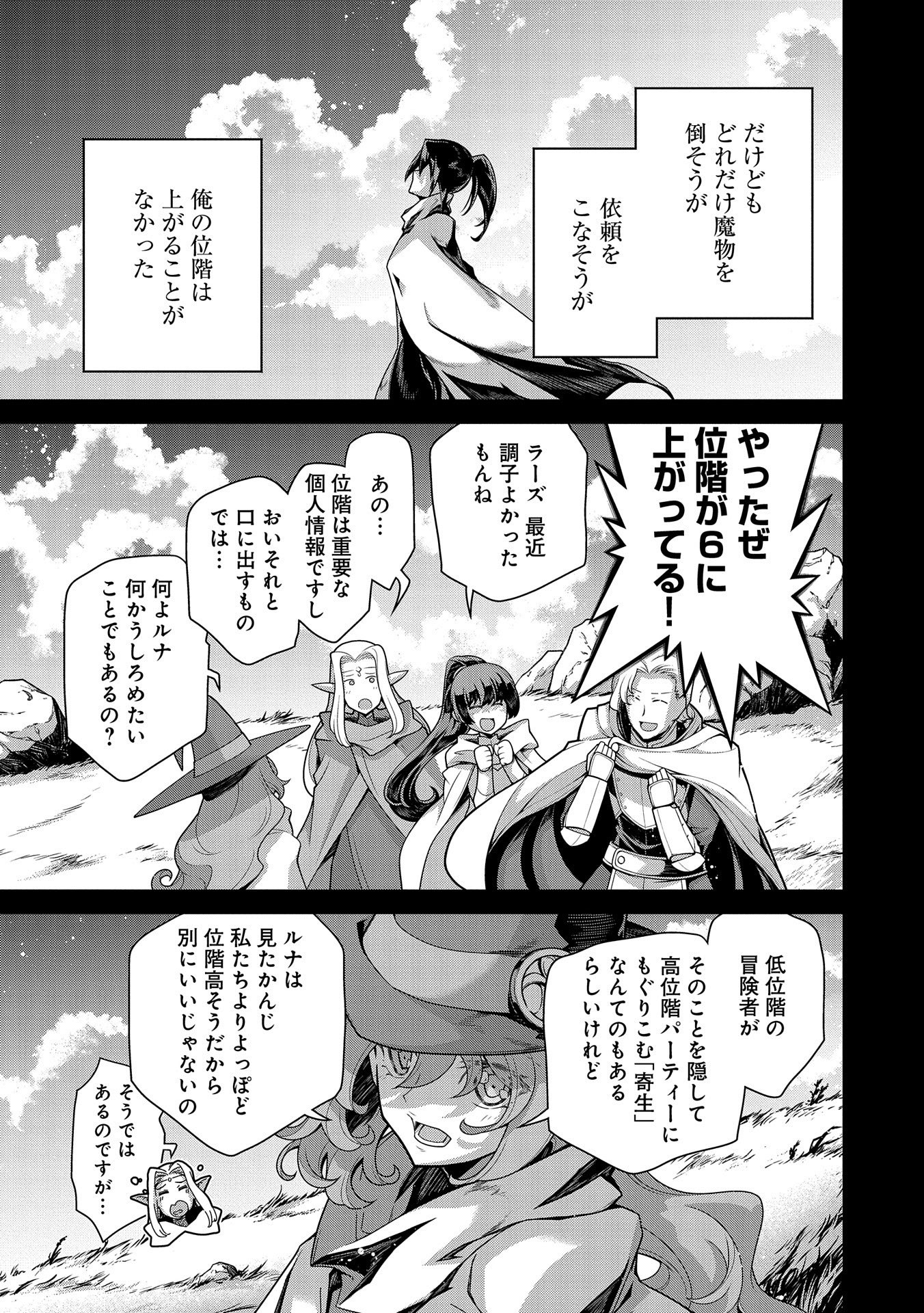 Read THE REVENGE OF THE SOUL EATER (MANGA) - RAW Chapter 1 [High Quality / Full] - Page 39 - nicomanga.net