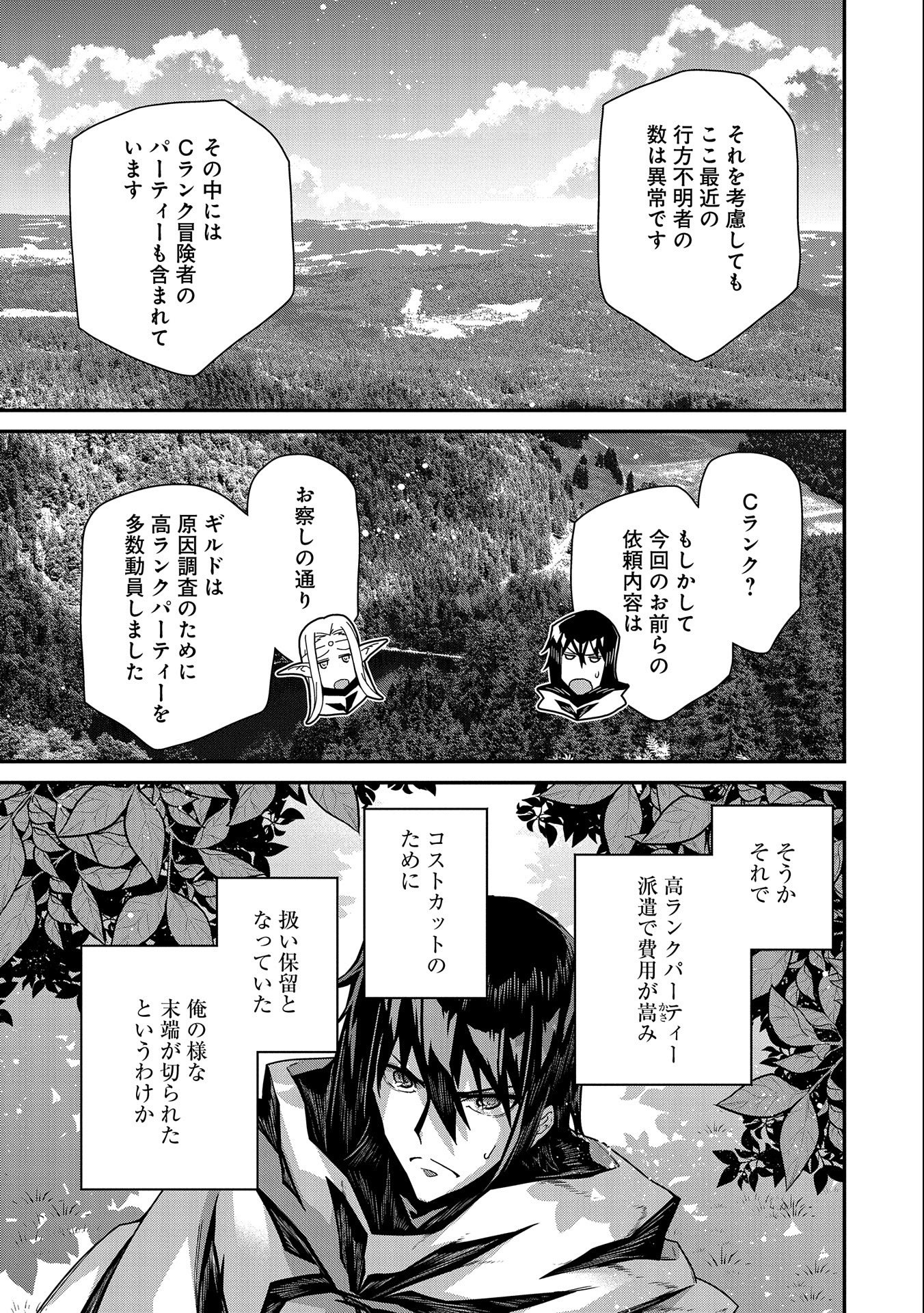 Read THE REVENGE OF THE SOUL EATER (MANGA) - RAW Chapter 1 [High Quality / Full] - Page 65 - nicomanga.net