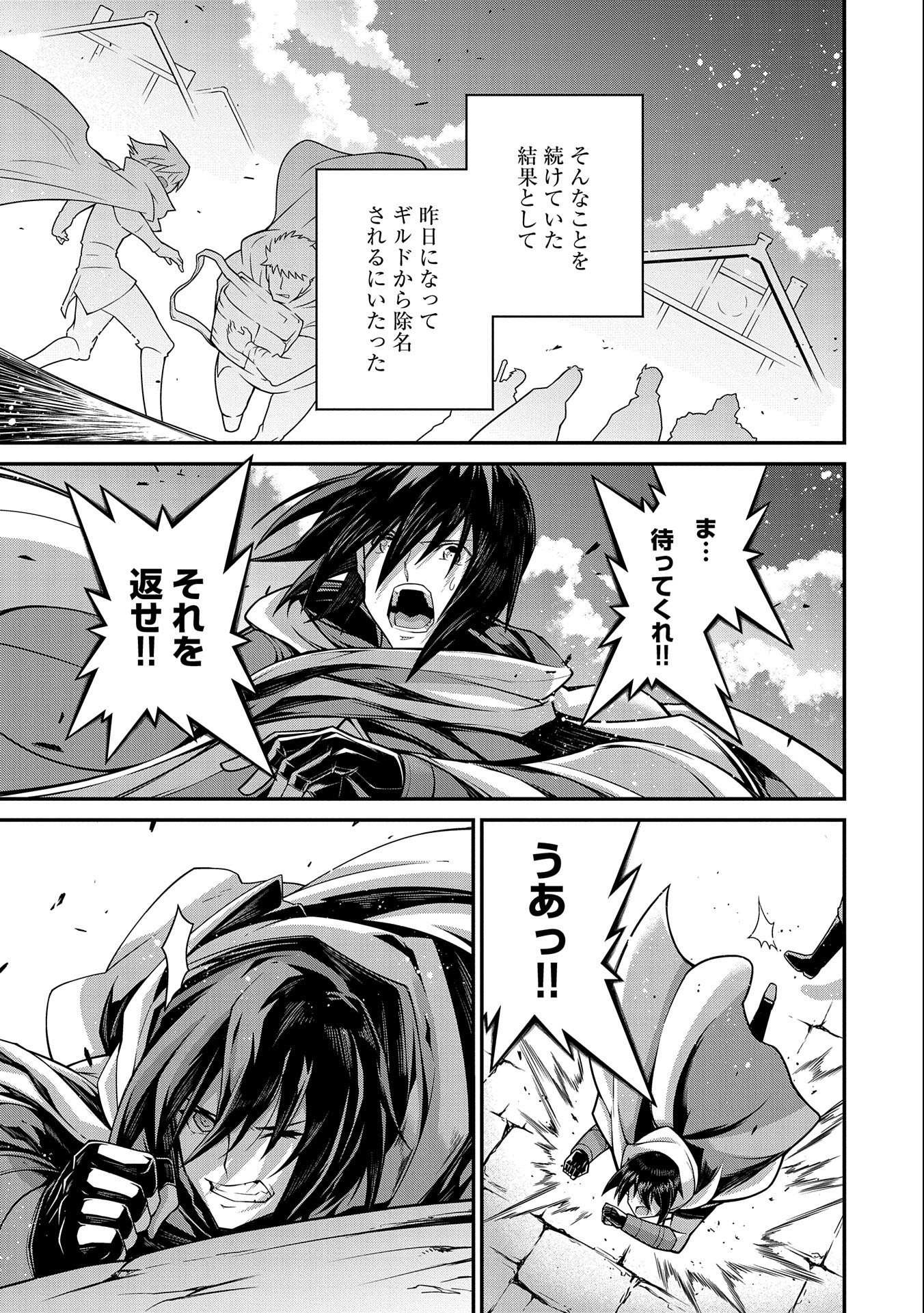 Read THE REVENGE OF THE SOUL EATER (MANGA) - RAW Chapter 1 [High Quality / Full] - Page 47 - nicomanga.net