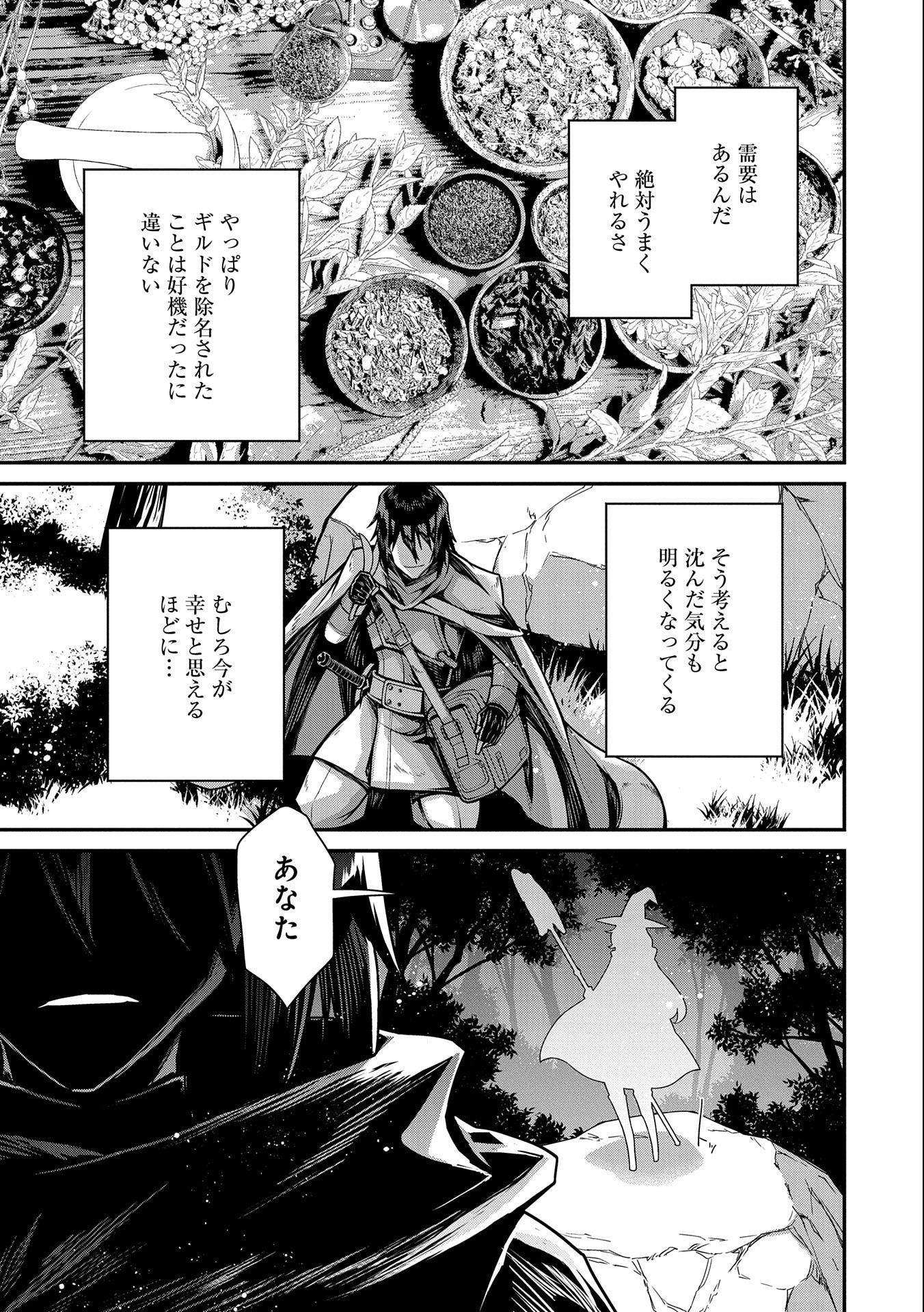 Read THE REVENGE OF THE SOUL EATER (MANGA) - RAW Chapter 1 [High Quality / Full] - Page 55 - nicomanga.net
