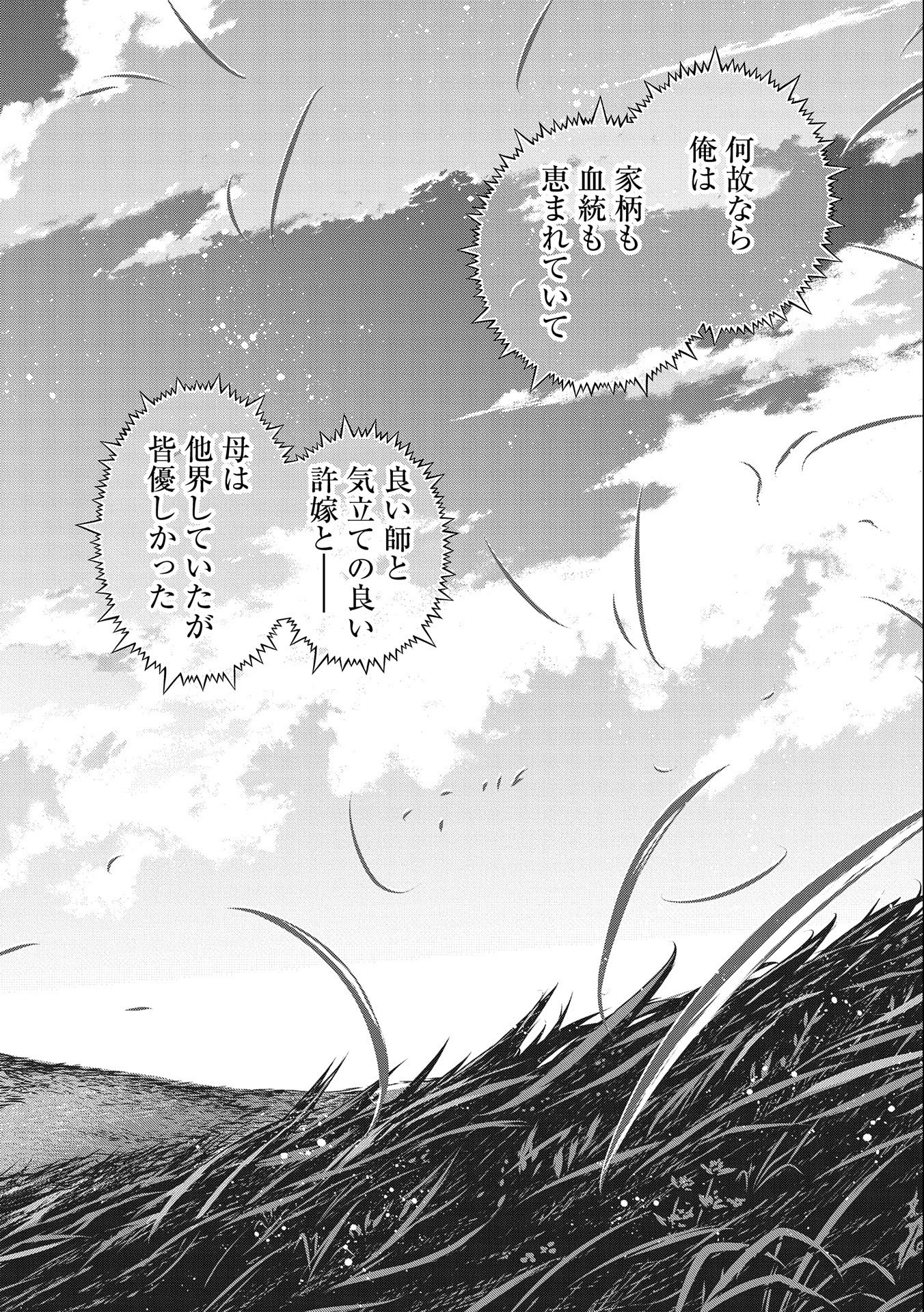 Read THE REVENGE OF THE SOUL EATER (MANGA) - RAW Chapter 1 [High Quality / Full] - Page 4 - nicomanga.net