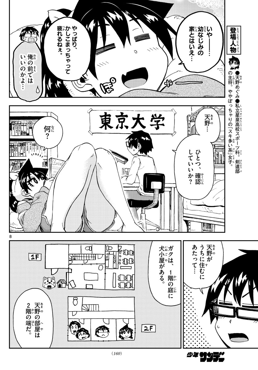 AMANO MEGUMI WA SUKI DARAKE! - RAW Chapter 216 page 8 - nihonkuni.com