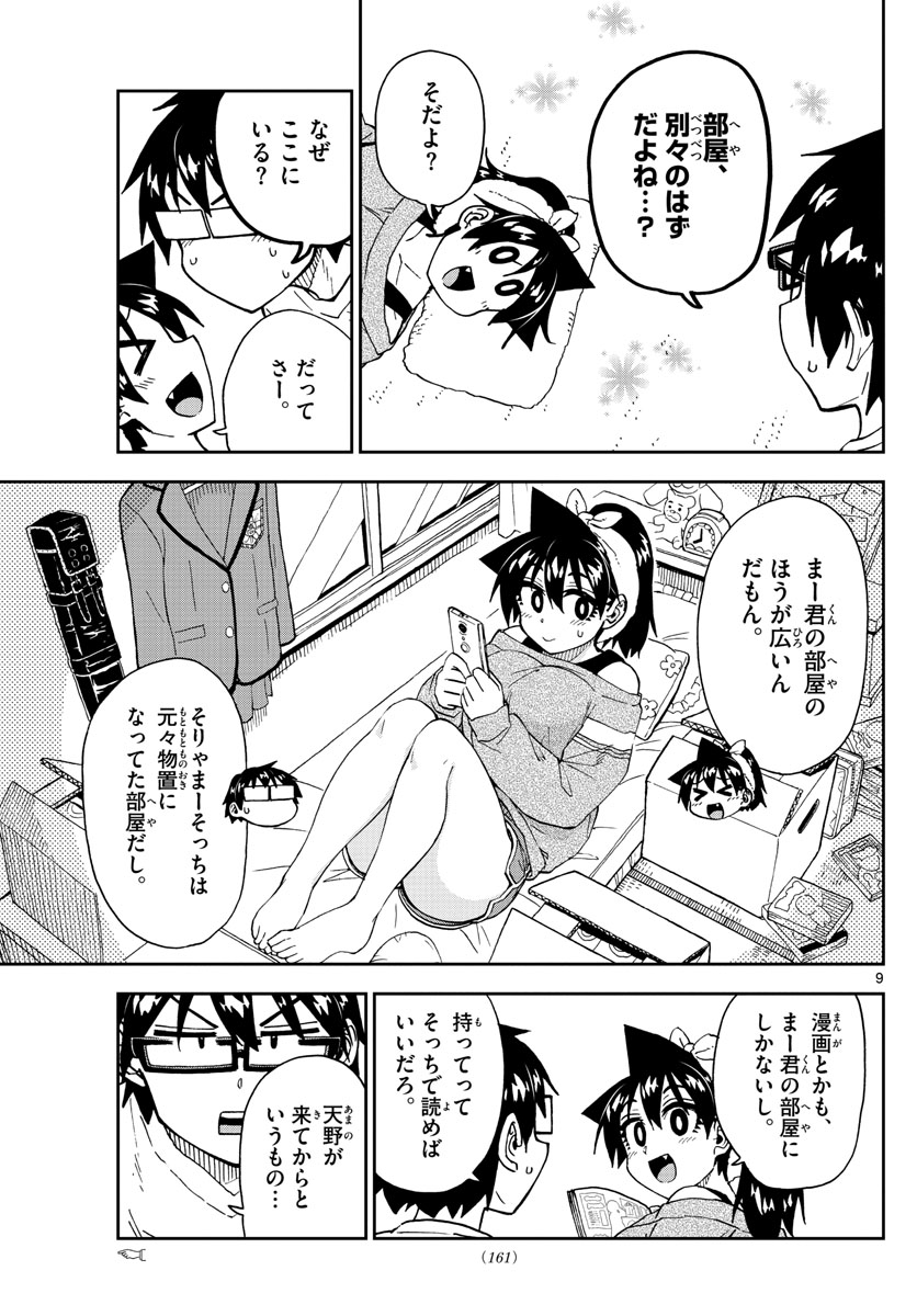 AMANO MEGUMI WA SUKI DARAKE! - RAW Chapter 216 page 9 - nihonkuni.com