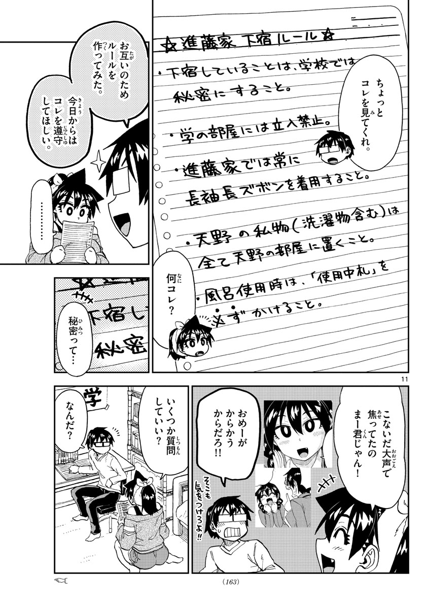 AMANO MEGUMI WA SUKI DARAKE! - RAW Chapter 216 page 11 - nihonkuni.com