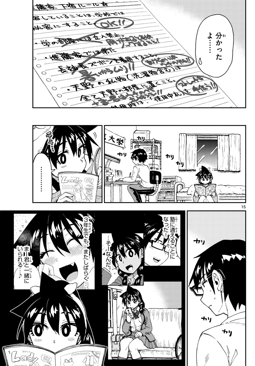 AMANO MEGUMI WA SUKI DARAKE! - RAW Chapter 216 page 15 - nihonkuni.com