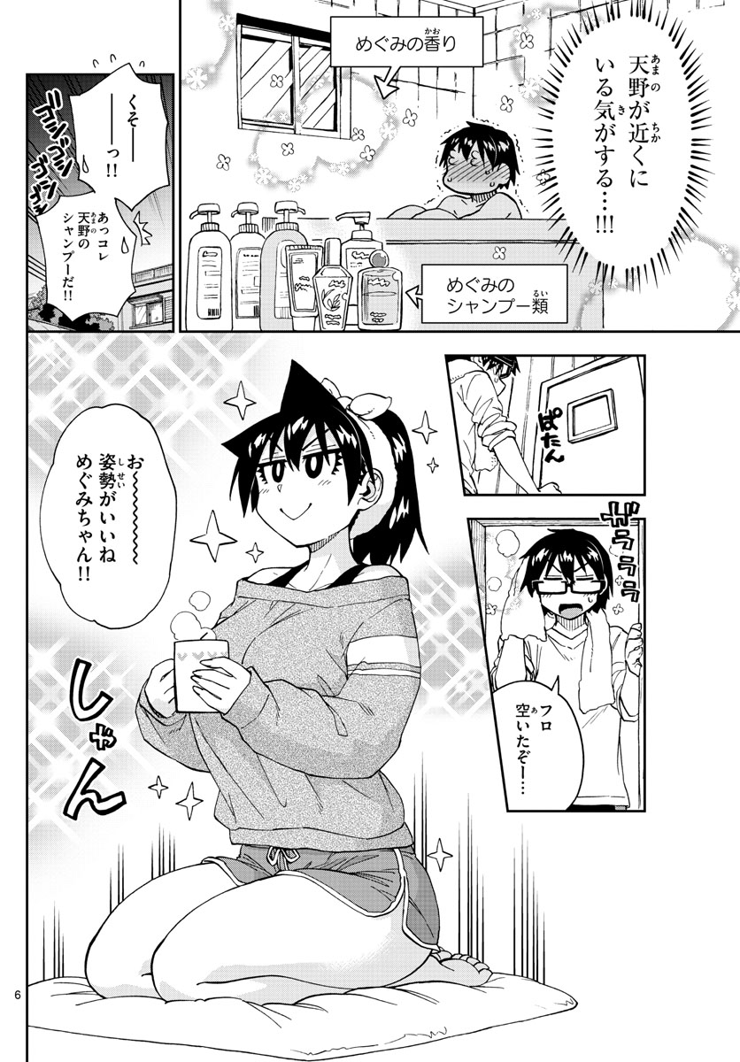 AMANO MEGUMI WA SUKI DARAKE! - RAW Chapter 216 page 6 - nihonkuni.com
