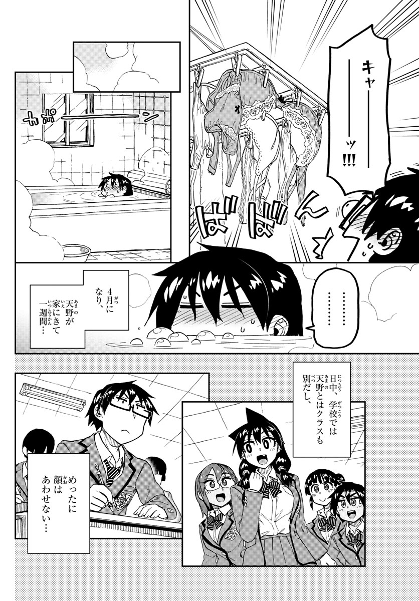 AMANO MEGUMI WA SUKI DARAKE! - RAW Chapter 216 page 4 - nihonkuni.com