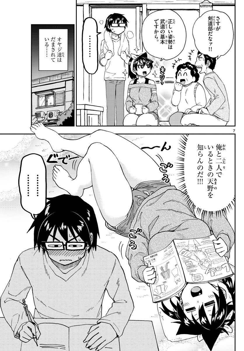AMANO MEGUMI WA SUKI DARAKE! - RAW Chapter 216 page 7 - nihonkuni.com