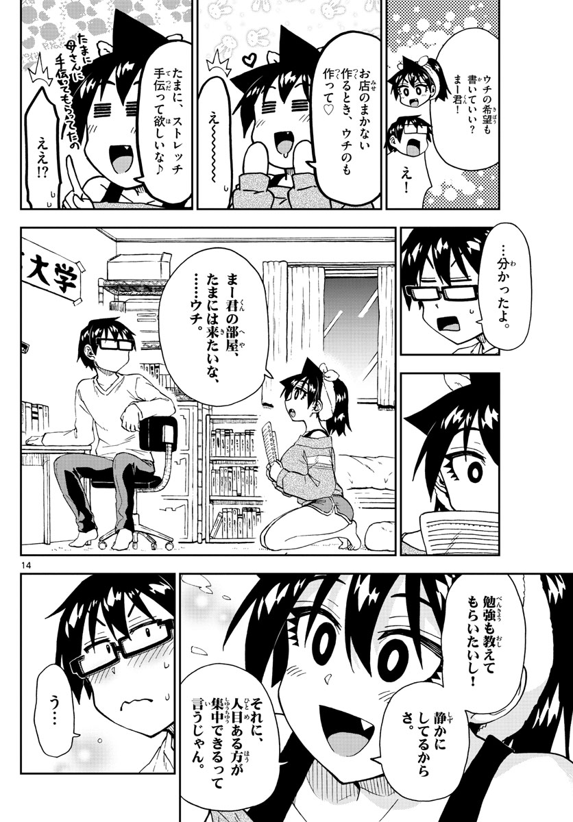 AMANO MEGUMI WA SUKI DARAKE! - RAW Chapter 216 page 14 - nihonkuni.com
