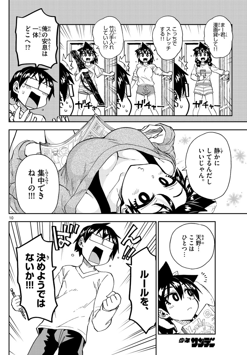 AMANO MEGUMI WA SUKI DARAKE! - RAW Chapter 216 page 10 - nihonkuni.com