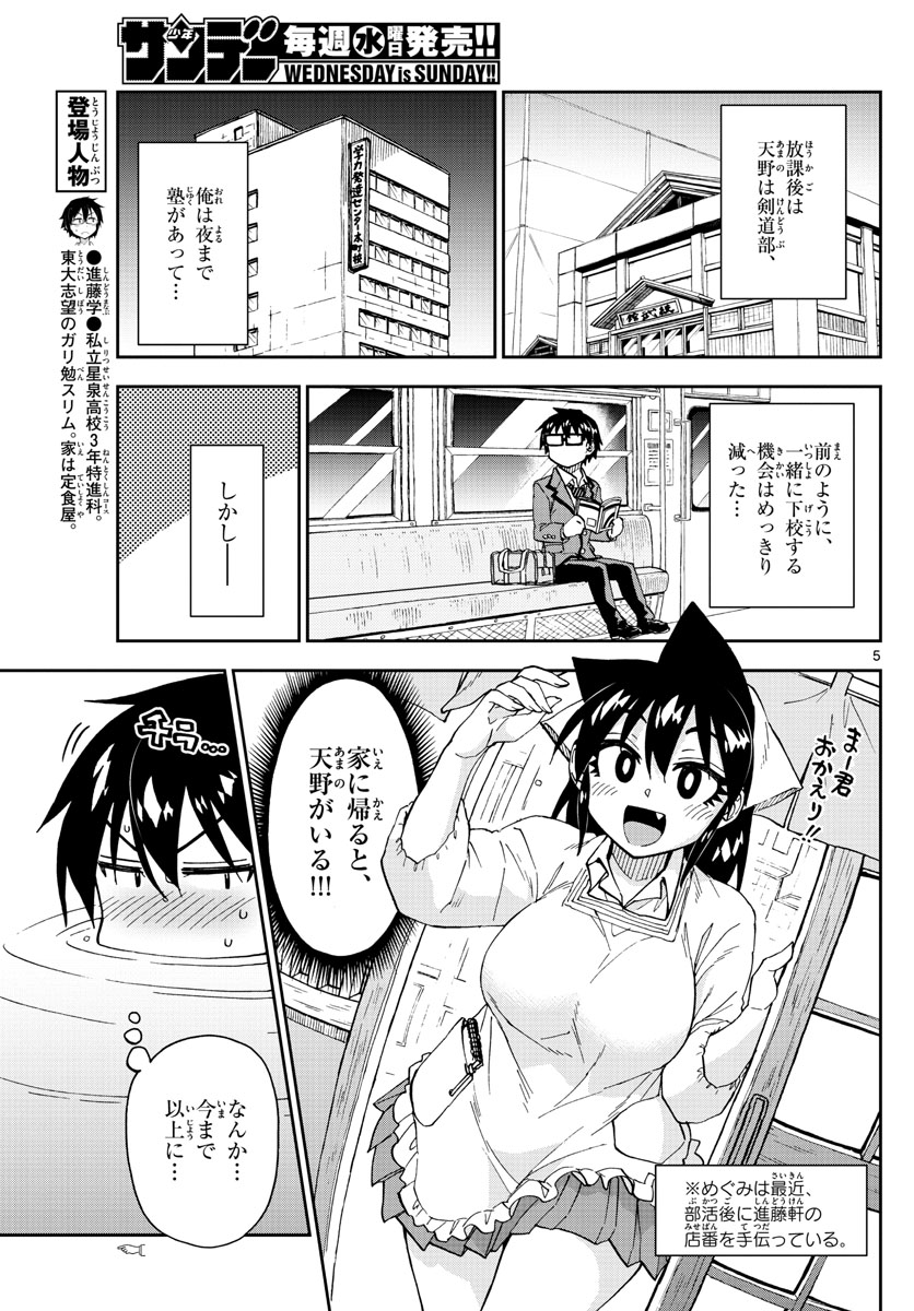 AMANO MEGUMI WA SUKI DARAKE! - RAW Chapter 216 page 5 - nihonkuni.com