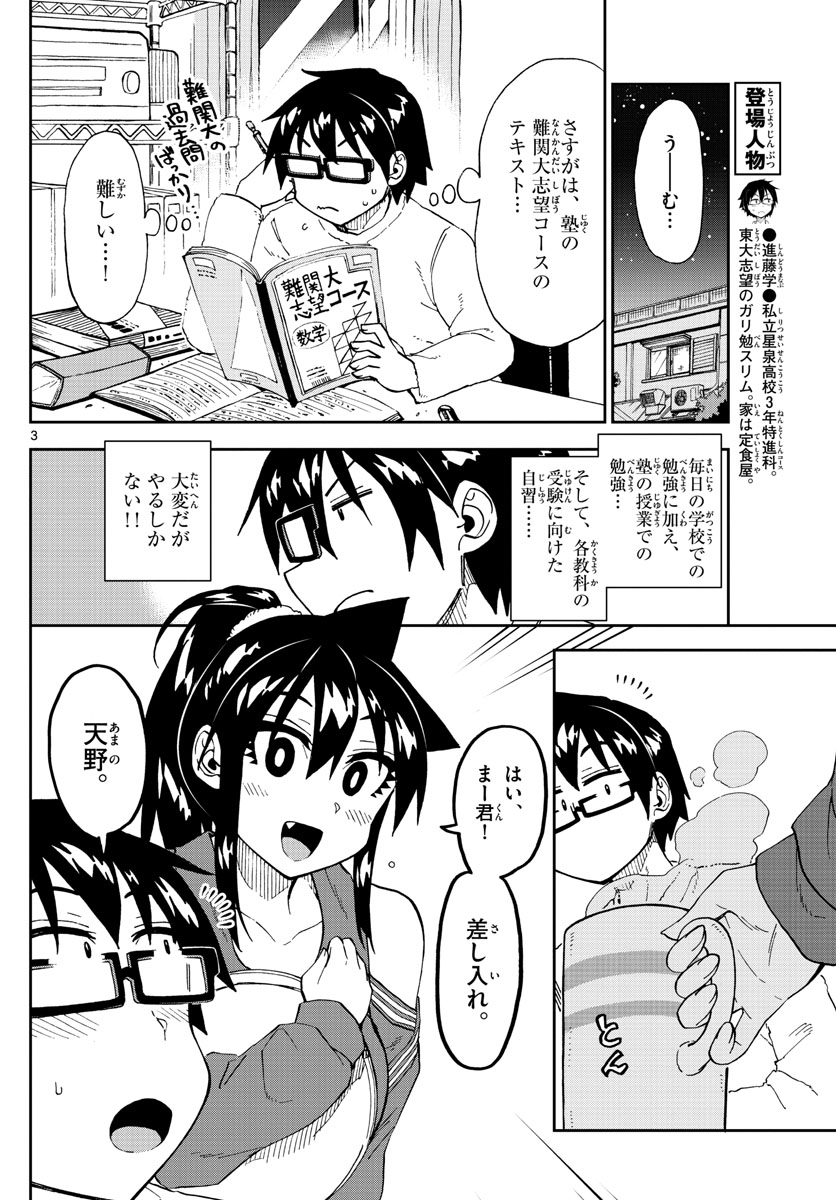AMANO MEGUMI WA SUKI DARAKE! - RAW Chapter 217 page 3 - nihonkuni.com