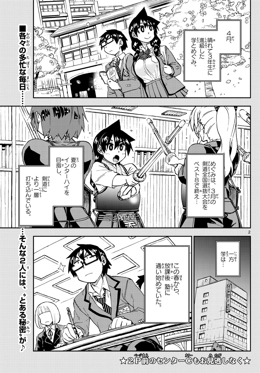 AMANO MEGUMI WA SUKI DARAKE! - RAW Chapter 217 page 2 - nihonkuni.com