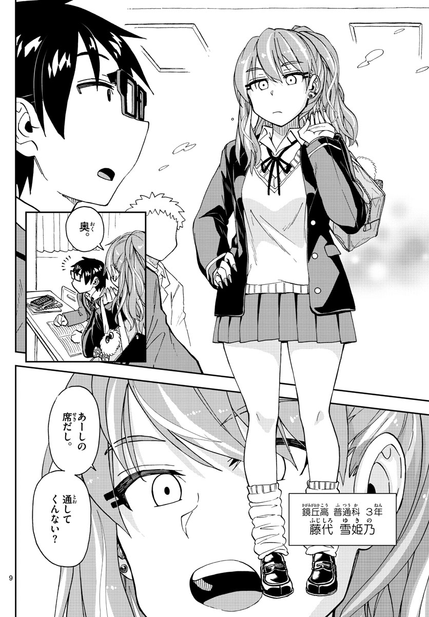 AMANO MEGUMI WA SUKI DARAKE! - RAW Chapter 217 page 9 - nihonkuni.com