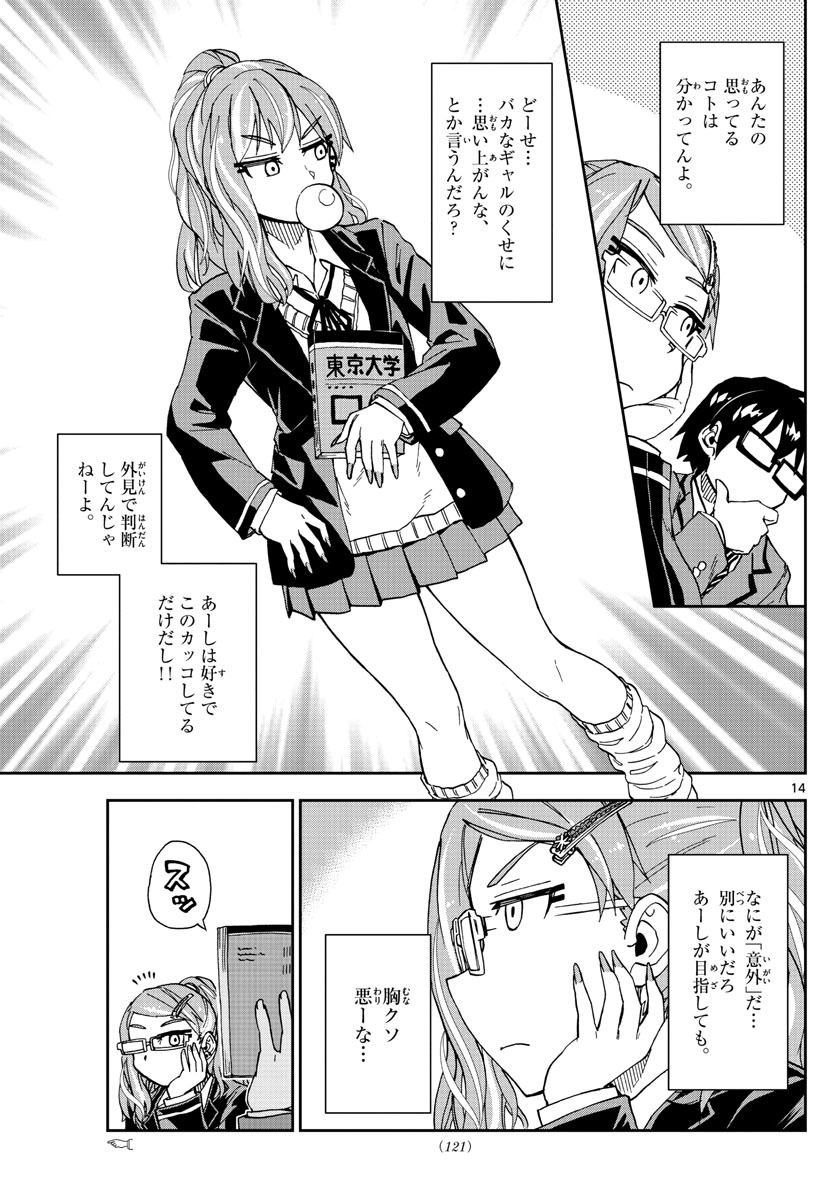 AMANO MEGUMI WA SUKI DARAKE! - RAW Chapter 217 page 14 - nihonkuni.com