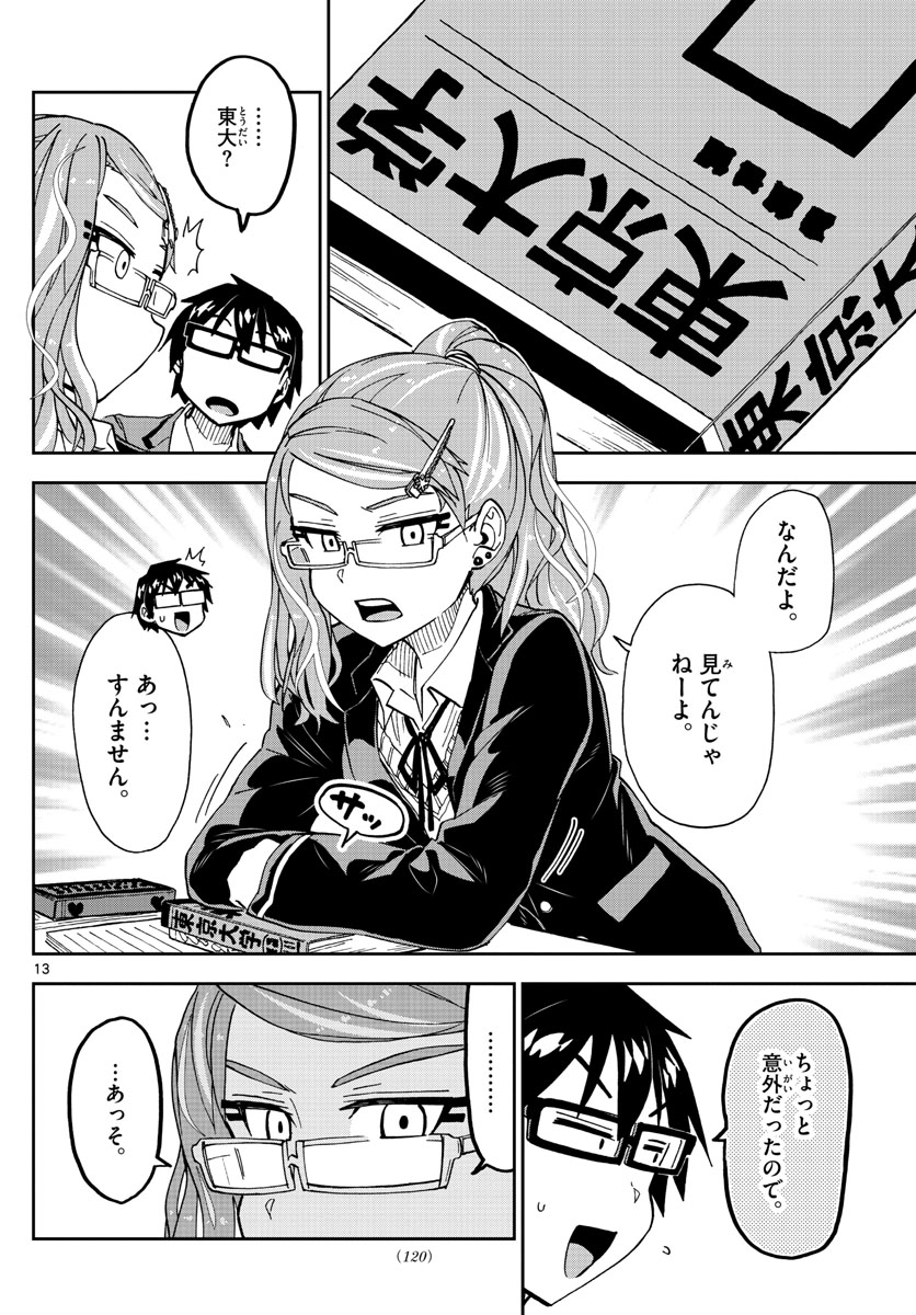 AMANO MEGUMI WA SUKI DARAKE! - RAW Chapter 217 page 13 - nihonkuni.com