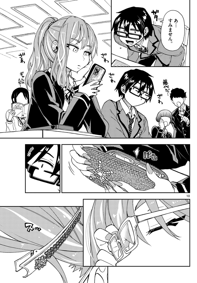 AMANO MEGUMI WA SUKI DARAKE! - RAW Chapter 217 page 10 - nihonkuni.com