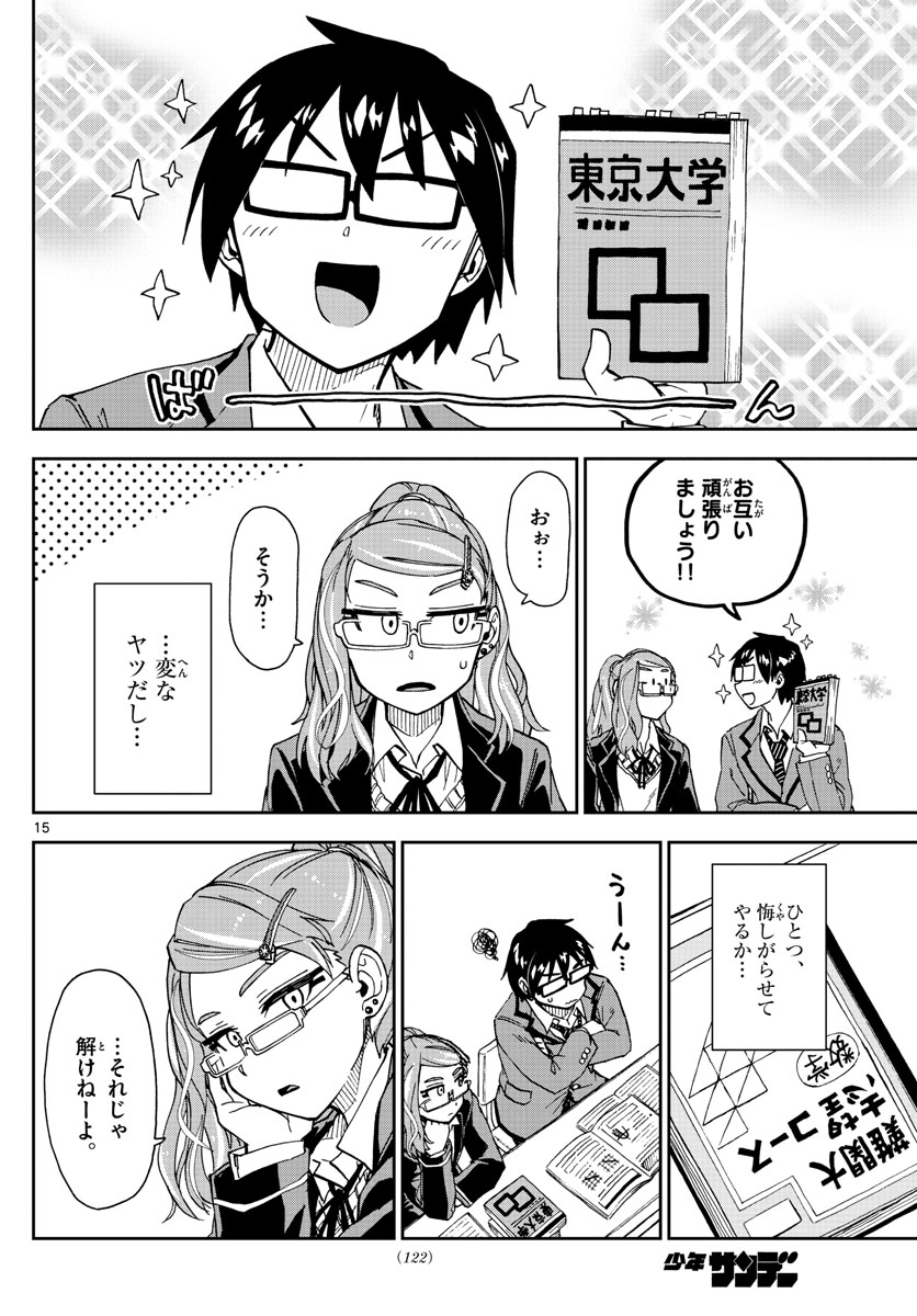 AMANO MEGUMI WA SUKI DARAKE! - RAW Chapter 217 page 15 - nihonkuni.com