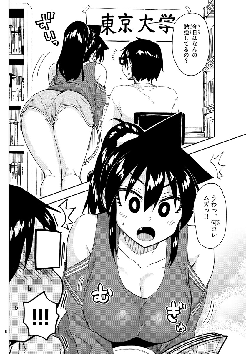 AMANO MEGUMI WA SUKI DARAKE! - RAW Chapter 217 page 5 - nihonkuni.com