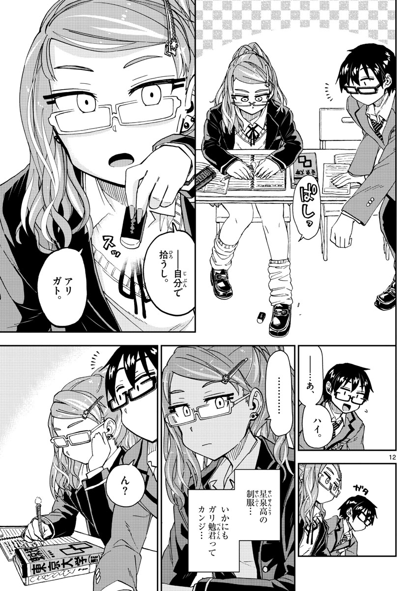 AMANO MEGUMI WA SUKI DARAKE! - RAW Chapter 217 page 12 - nihonkuni.com