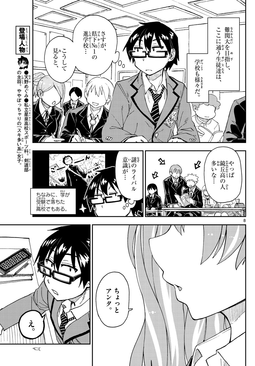 AMANO MEGUMI WA SUKI DARAKE! - RAW Chapter 217 page 8 - nihonkuni.com