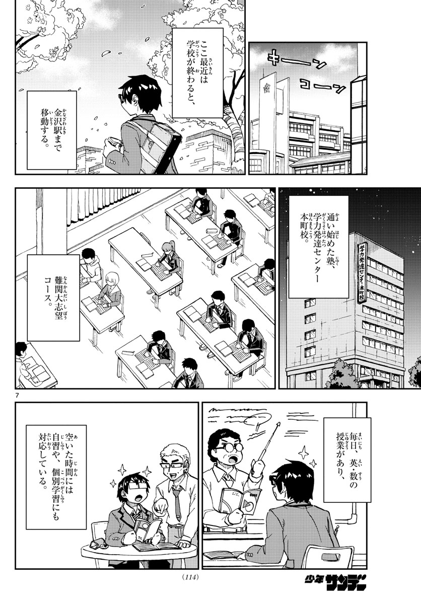 AMANO MEGUMI WA SUKI DARAKE! - RAW Chapter 217 page 7 - nihonkuni.com