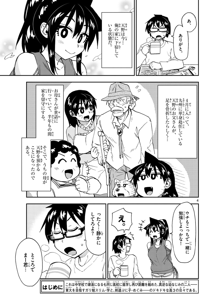 AMANO MEGUMI WA SUKI DARAKE! - RAW Chapter 217 page 4 - nihonkuni.com