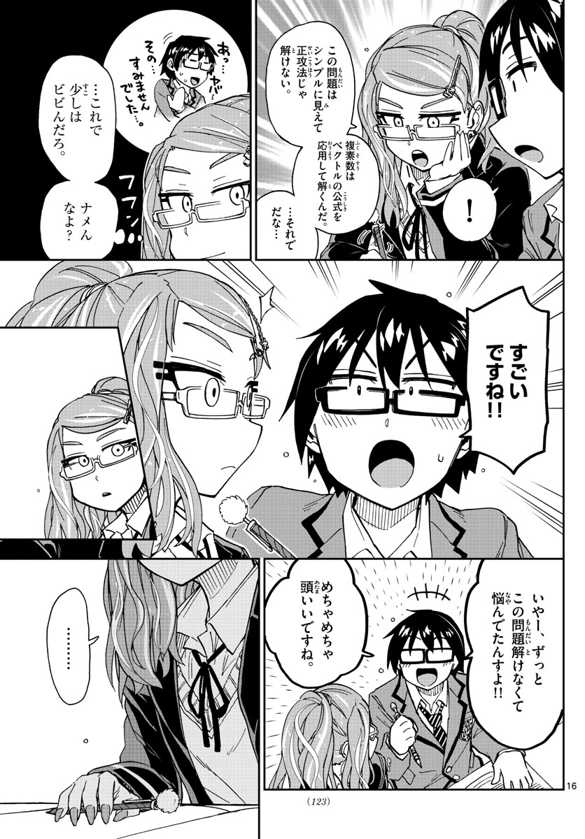 AMANO MEGUMI WA SUKI DARAKE! - RAW Chapter 217 page 16 - nihonkuni.com