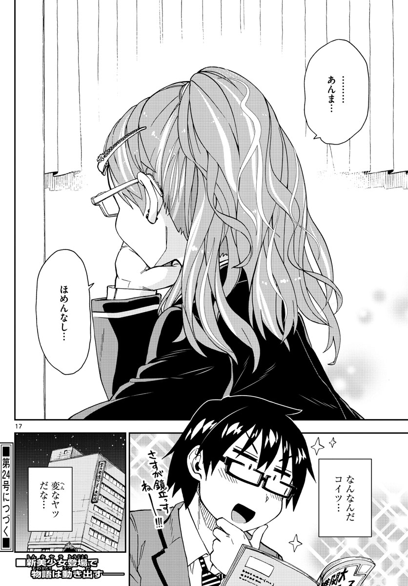 AMANO MEGUMI WA SUKI DARAKE! - RAW Chapter 217 page 17 - nihonkuni.com