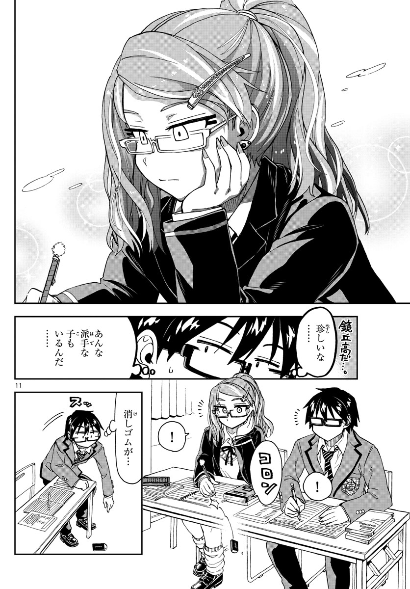 AMANO MEGUMI WA SUKI DARAKE! - RAW Chapter 217 page 11 - nihonkuni.com