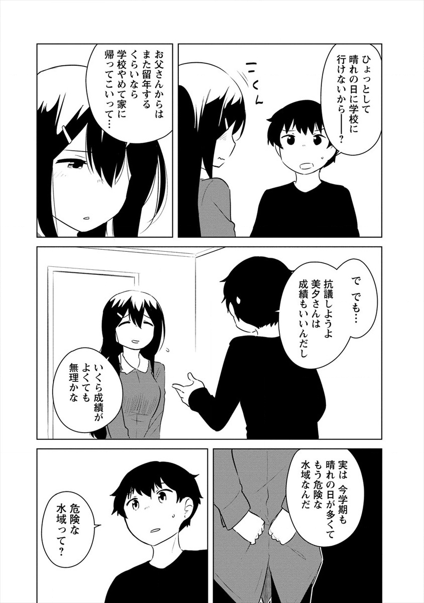 BOKU NO HEYA GA DUNGEON NO KYUUKEIJO NI NATTESHIMATTA KEN: HOUKAGO NO ISEKAI BOUKENBU (MANGA) - RAW Chapter 10.1 page 8 - nihonkuni.com
