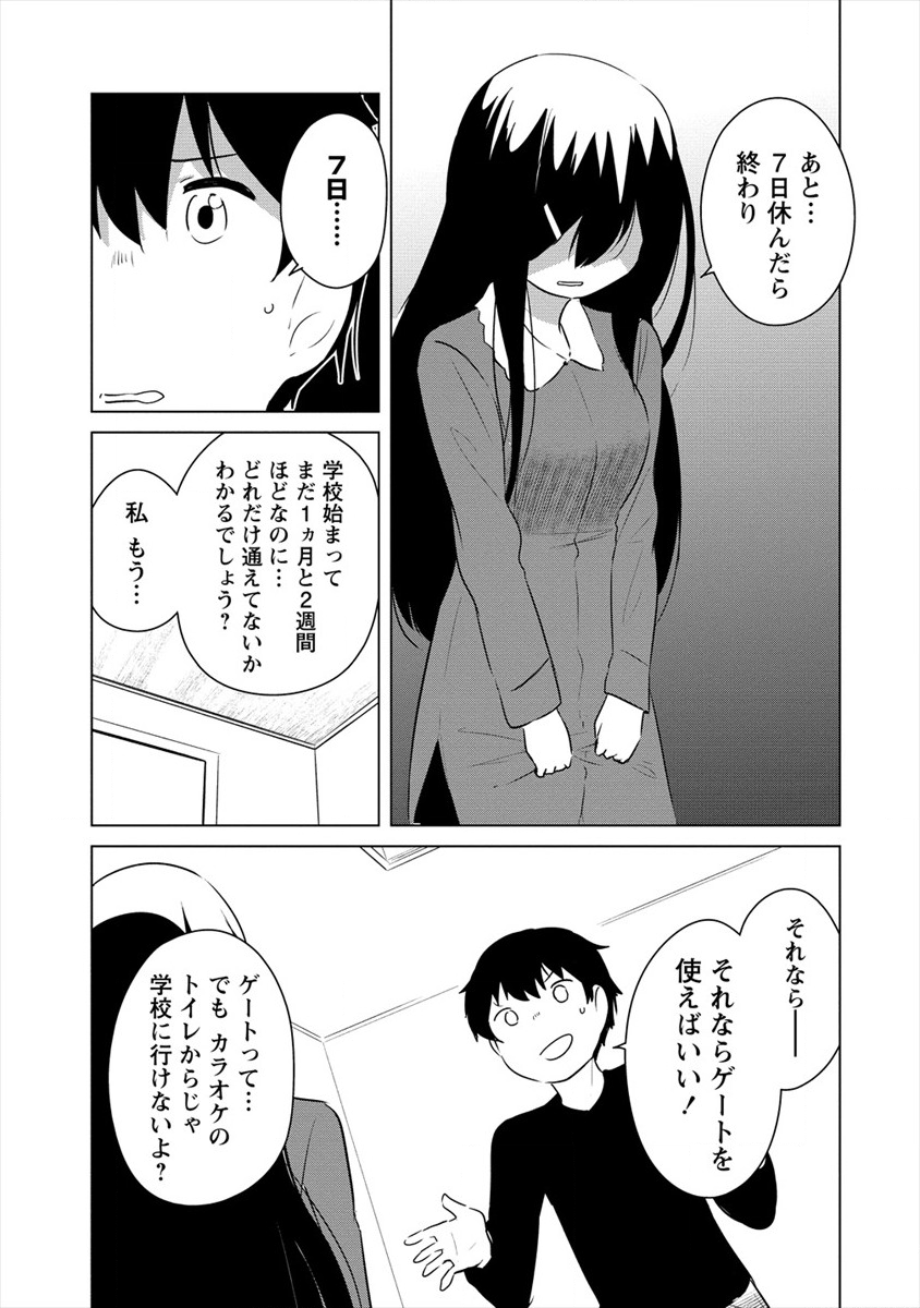 BOKU NO HEYA GA DUNGEON NO KYUUKEIJO NI NATTESHIMATTA KEN: HOUKAGO NO ISEKAI BOUKENBU (MANGA) - RAW Chapter 10.1 page 9 - nihonkuni.com