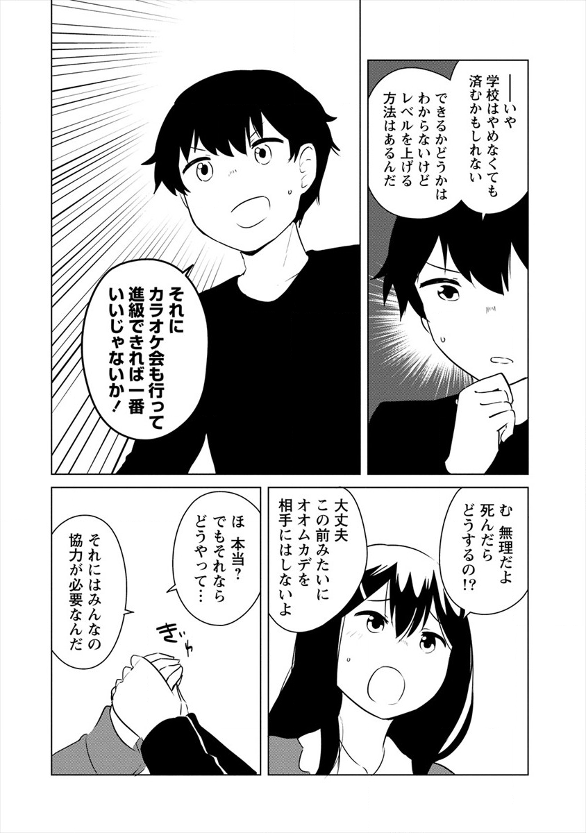 BOKU NO HEYA GA DUNGEON NO KYUUKEIJO NI NATTESHIMATTA KEN: HOUKAGO NO ISEKAI BOUKENBU (MANGA) - RAW Chapter 10.1 page 12 - nihonkuni.com