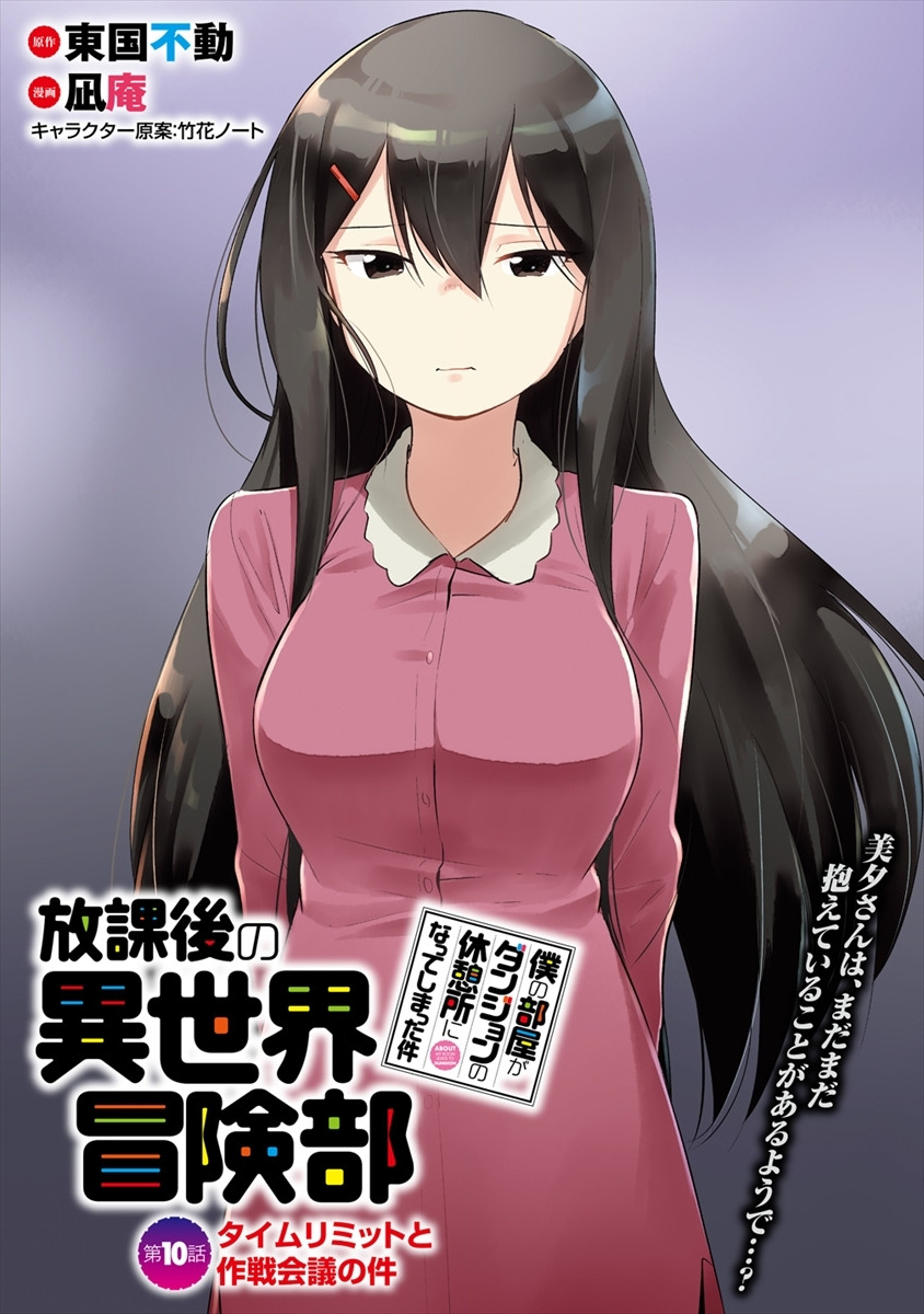 BOKU NO HEYA GA DUNGEON NO KYUUKEIJO NI NATTESHIMATTA KEN: HOUKAGO NO ISEKAI BOUKENBU (MANGA) - RAW Chapter 10.1 page 1 - nihonkuni.com