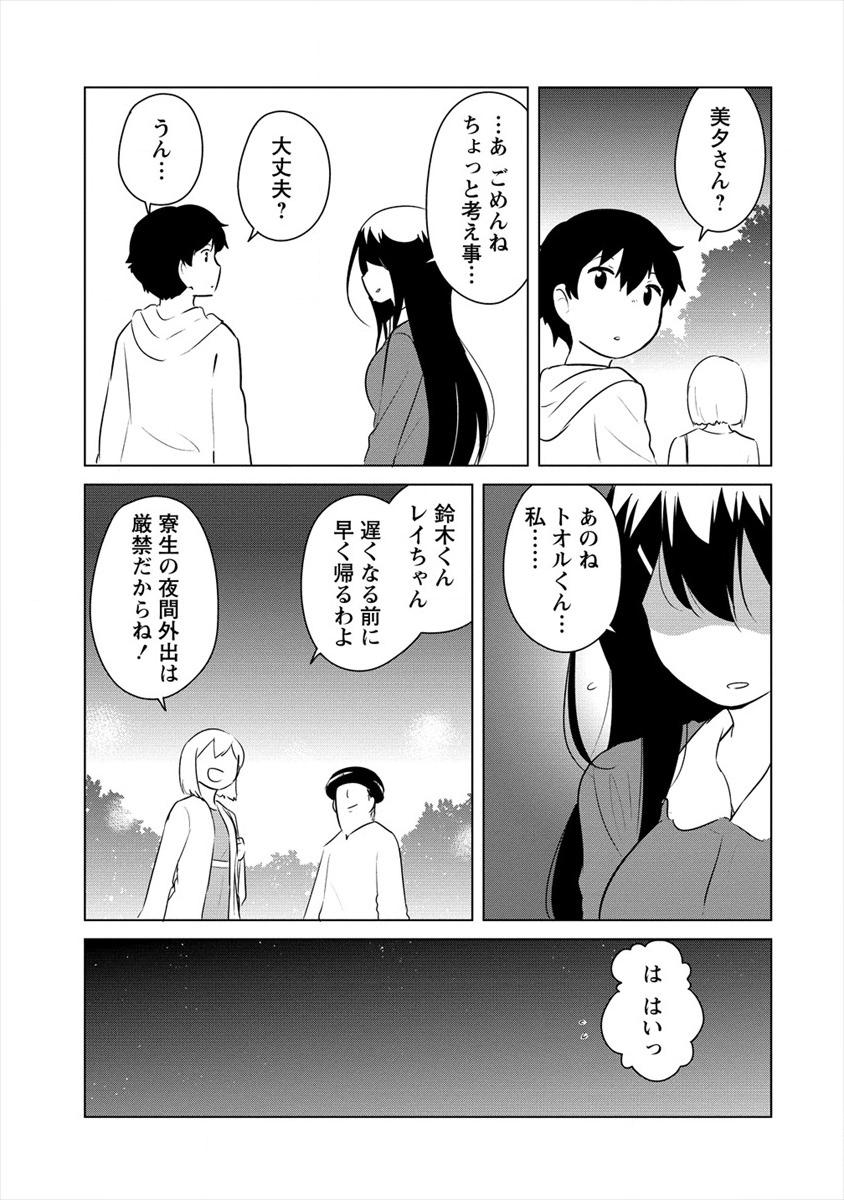 BOKU NO HEYA GA DUNGEON NO KYUUKEIJO NI NATTESHIMATTA KEN: HOUKAGO NO ISEKAI BOUKENBU (MANGA) - RAW Chapter 10.1 page 5 - nihonkuni.com