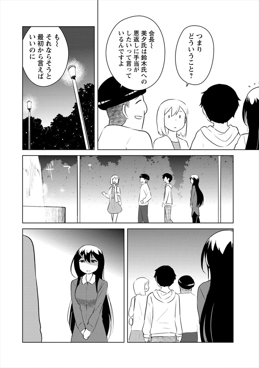 BOKU NO HEYA GA DUNGEON NO KYUUKEIJO NI NATTESHIMATTA KEN: HOUKAGO NO ISEKAI BOUKENBU (MANGA) - RAW Chapter 10.1 page 4 - nihonkuni.com