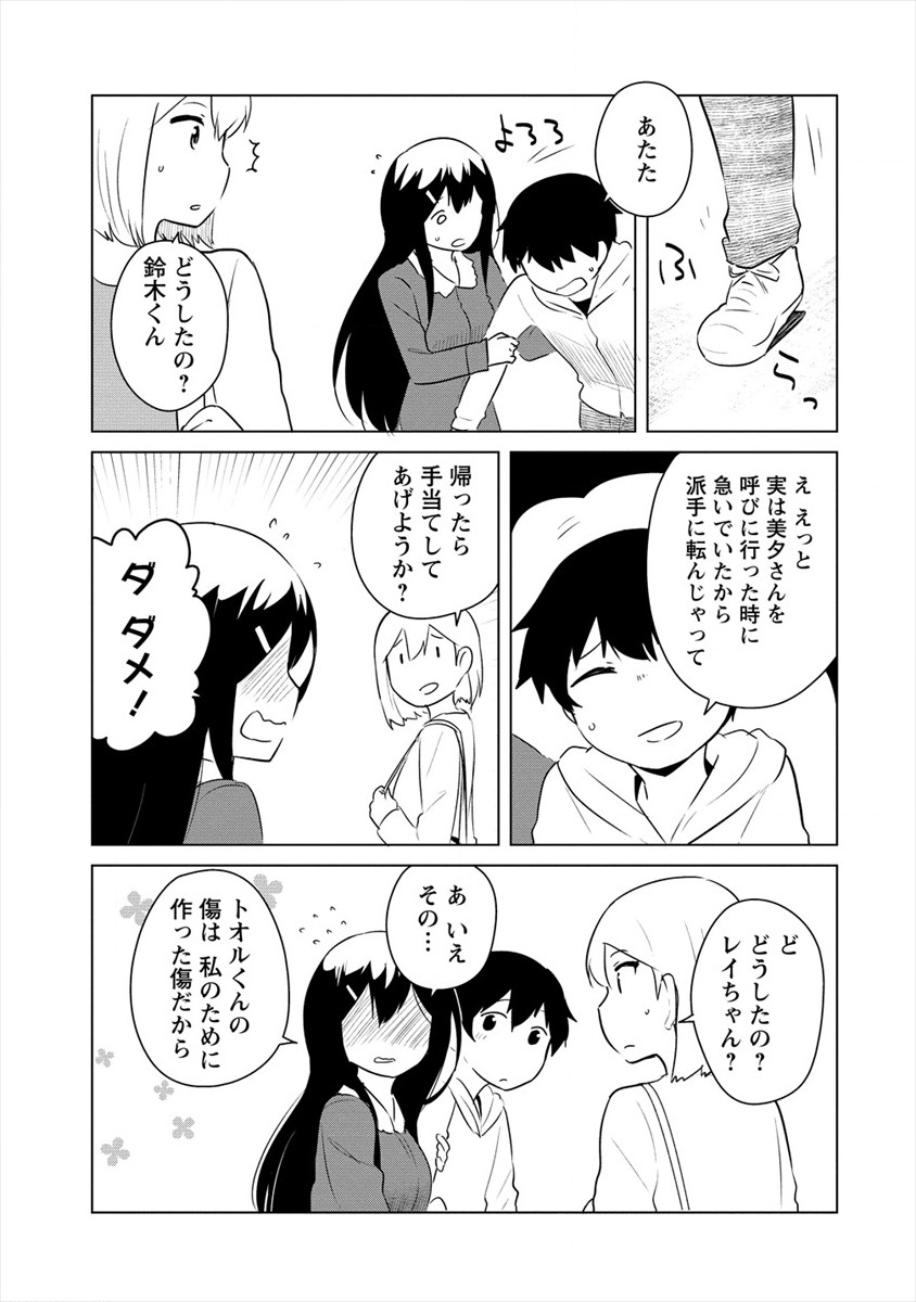 BOKU NO HEYA GA DUNGEON NO KYUUKEIJO NI NATTESHIMATTA KEN: HOUKAGO NO ISEKAI BOUKENBU (MANGA) - RAW Chapter 10.1 page 3 - nihonkuni.com