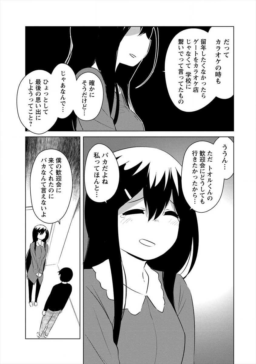 BOKU NO HEYA GA DUNGEON NO KYUUKEIJO NI NATTESHIMATTA KEN: HOUKAGO NO ISEKAI BOUKENBU (MANGA) - RAW Chapter 10.1 page 11 - nihonkuni.com