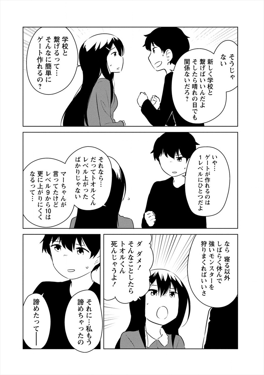 BOKU NO HEYA GA DUNGEON NO KYUUKEIJO NI NATTESHIMATTA KEN: HOUKAGO NO ISEKAI BOUKENBU (MANGA) - RAW Chapter 10.1 page 10 - nihonkuni.com
