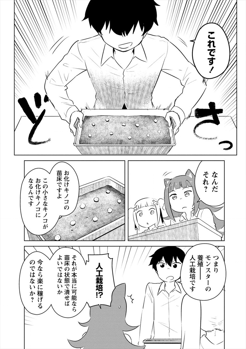 BOKU NO HEYA GA DUNGEON NO KYUUKEIJO NI NATTESHIMATTA KEN: HOUKAGO NO ISEKAI BOUKENBU (MANGA) - RAW Chapter 10.2 page 5 - nihonkuni.com