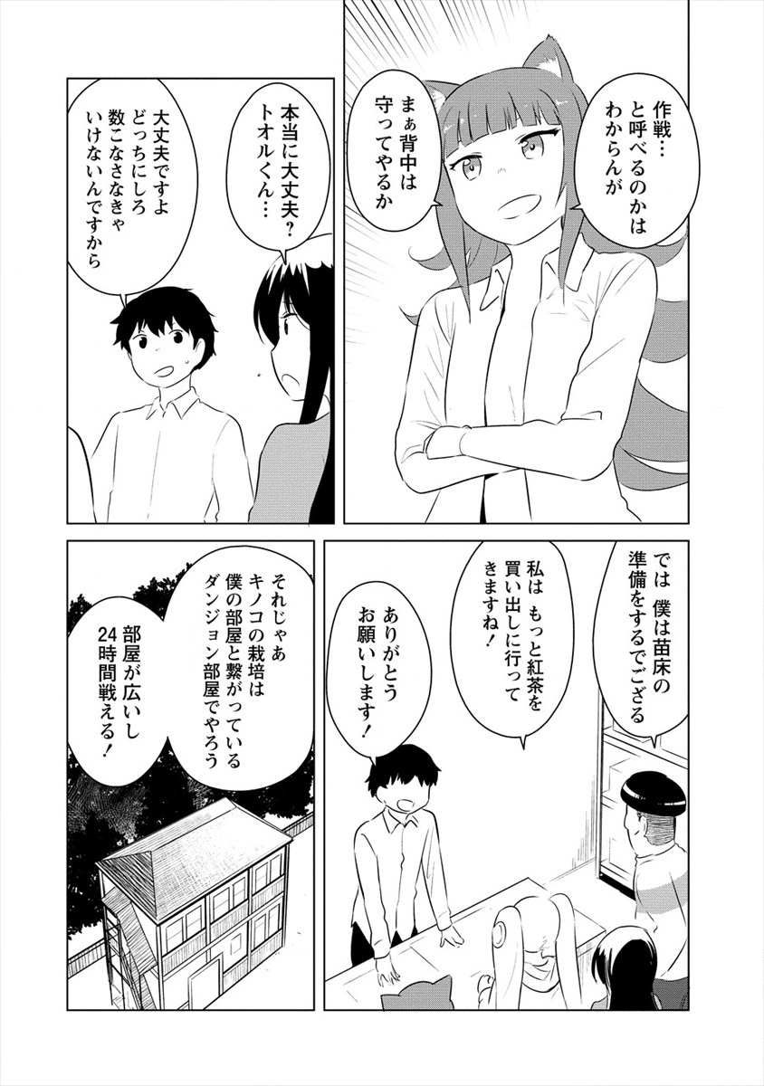 BOKU NO HEYA GA DUNGEON NO KYUUKEIJO NI NATTESHIMATTA KEN: HOUKAGO NO ISEKAI BOUKENBU (MANGA) - RAW Chapter 10.2 page 8 - nihonkuni.com