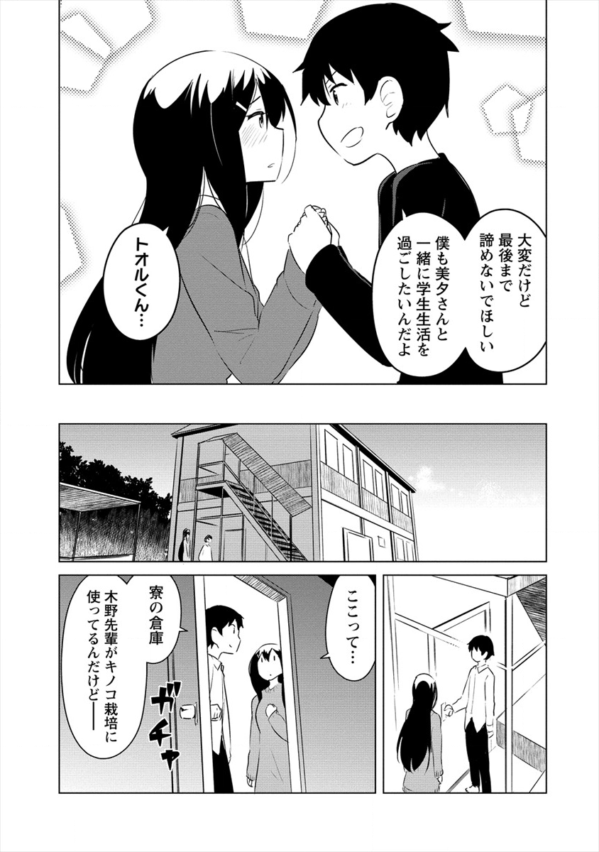 BOKU NO HEYA GA DUNGEON NO KYUUKEIJO NI NATTESHIMATTA KEN: HOUKAGO NO ISEKAI BOUKENBU (MANGA) - RAW Chapter 10.2 page 1 - nihonkuni.com