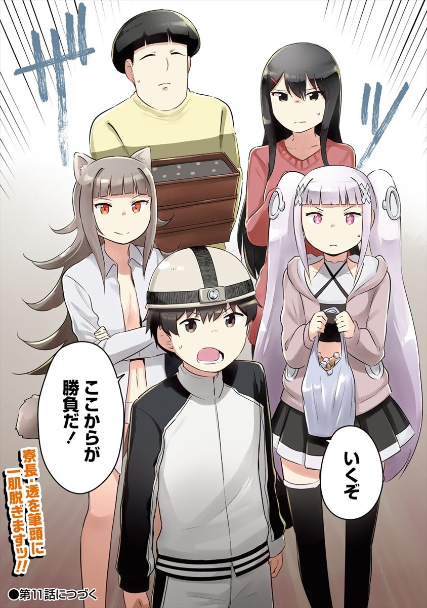 BOKU NO HEYA GA DUNGEON NO KYUUKEIJO NI NATTESHIMATTA KEN: HOUKAGO NO ISEKAI BOUKENBU (MANGA) - RAW Chapter 10.2 page 10 - nihonkuni.com