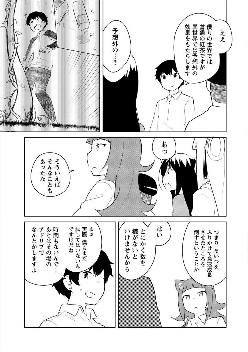 BOKU NO HEYA GA DUNGEON NO KYUUKEIJO NI NATTESHIMATTA KEN: HOUKAGO NO ISEKAI BOUKENBU (MANGA) - RAW Chapter 10.2 page 7 - nihonkuni.com
