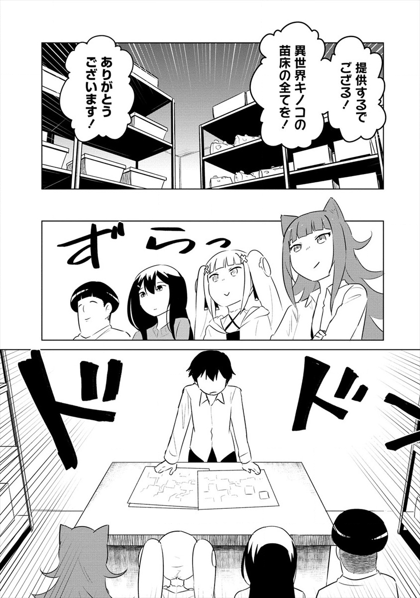 BOKU NO HEYA GA DUNGEON NO KYUUKEIJO NI NATTESHIMATTA KEN: HOUKAGO NO ISEKAI BOUKENBU (MANGA) - RAW Chapter 10.2 page 3 - nihonkuni.com