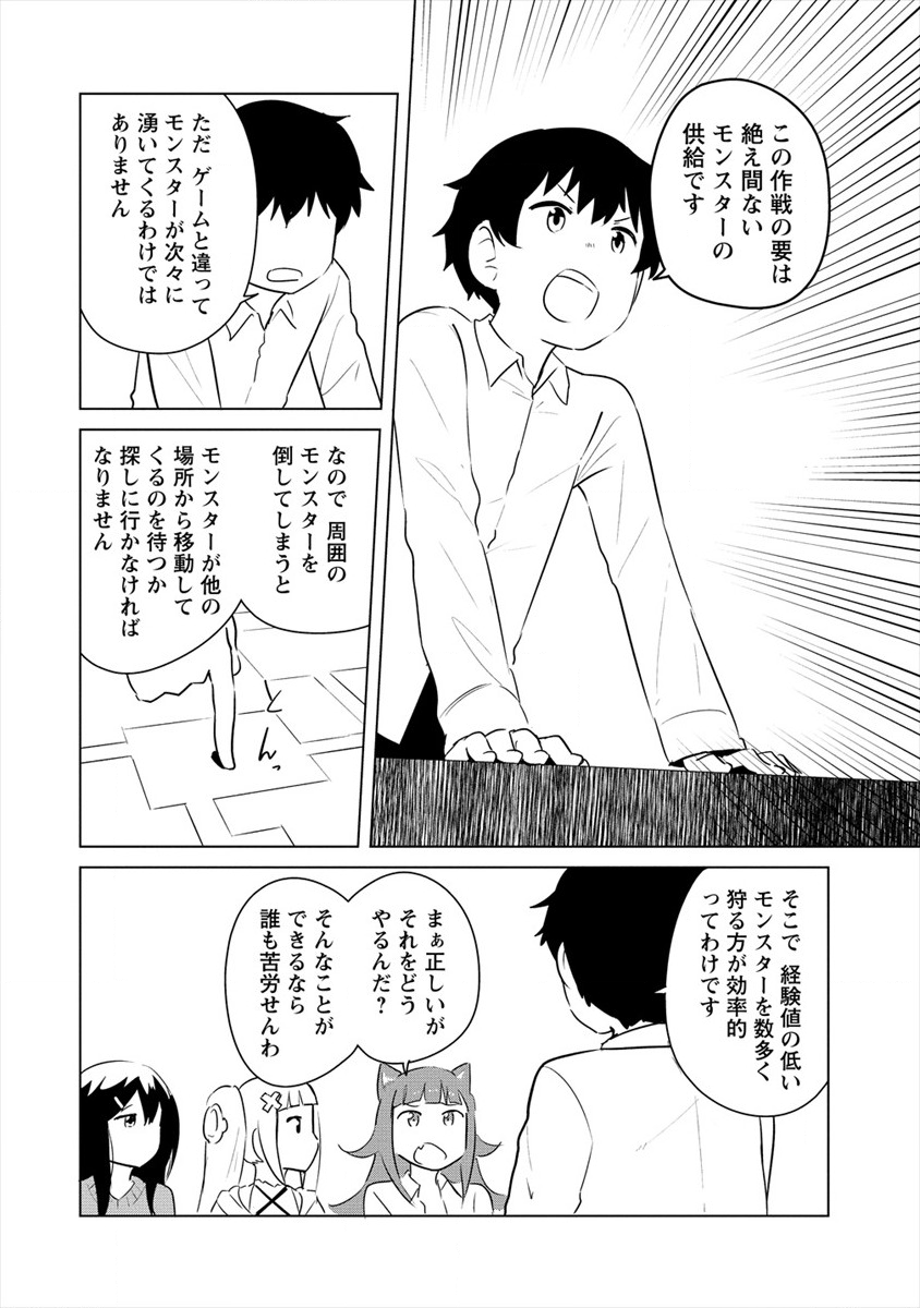 BOKU NO HEYA GA DUNGEON NO KYUUKEIJO NI NATTESHIMATTA KEN: HOUKAGO NO ISEKAI BOUKENBU (MANGA) - RAW Chapter 10.2 page 4 - nihonkuni.com