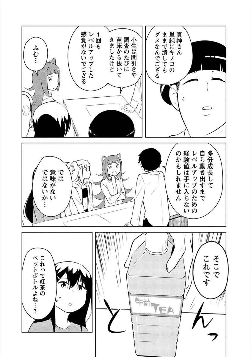 BOKU NO HEYA GA DUNGEON NO KYUUKEIJO NI NATTESHIMATTA KEN: HOUKAGO NO ISEKAI BOUKENBU (MANGA) - RAW Chapter 10.2 page 6 - nihonkuni.com