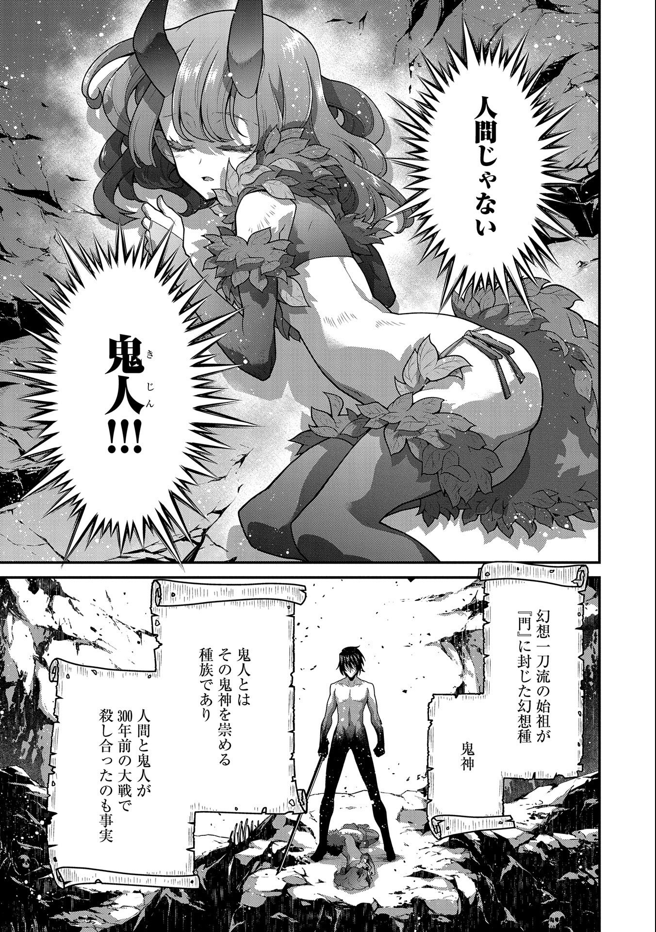 Read THE REVENGE OF THE SOUL EATER (MANGA) - RAW Chapter 3 [High Quality / Full] - Page 33 - nicomanga.net