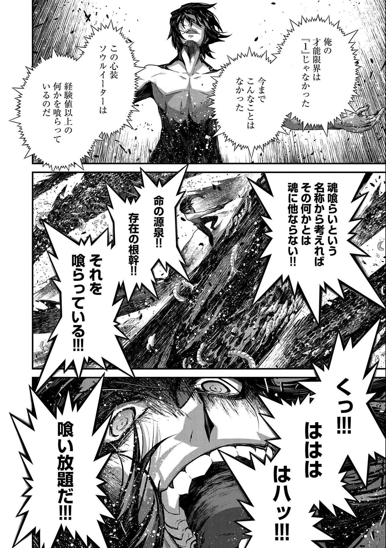 Read THE REVENGE OF THE SOUL EATER (MANGA) - RAW Chapter 3 [High Quality / Full] - Page 10 - nicomanga.net