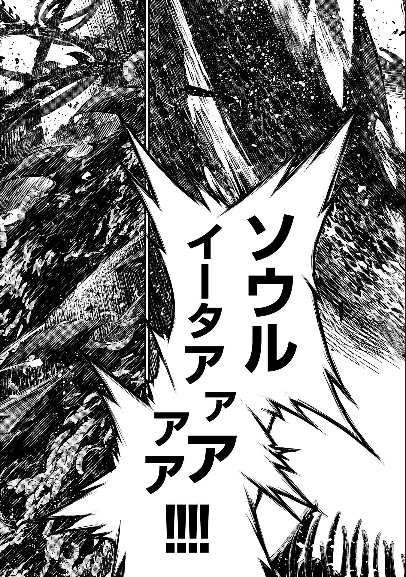 Read THE REVENGE OF THE SOUL EATER (MANGA) - RAW Chapter 3 [High Quality / Full] - Page 3 - nicomanga.net